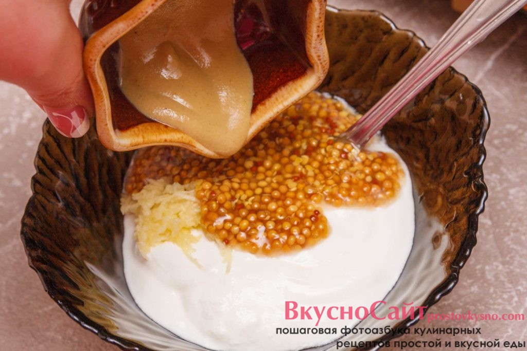 острую горчицу добавляю к соусу