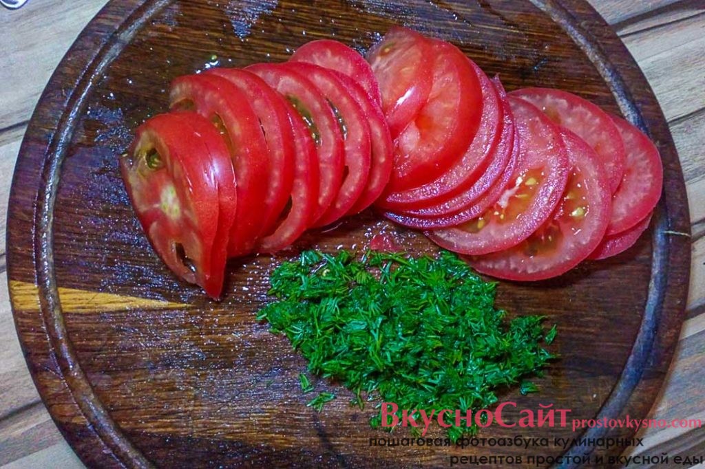помидоры режу кружочками, а укроп мелко шинкую