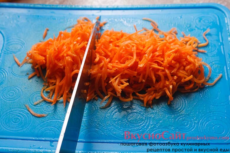 корейскую морковь немного измельчаю, чтобы было удобно кушать салат