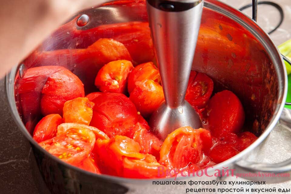 томаты разрезаю на две части и перебиваю погружным блендером