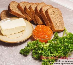 для приготовления бутербродов с красной икрой мне понадобятся следующие продукты